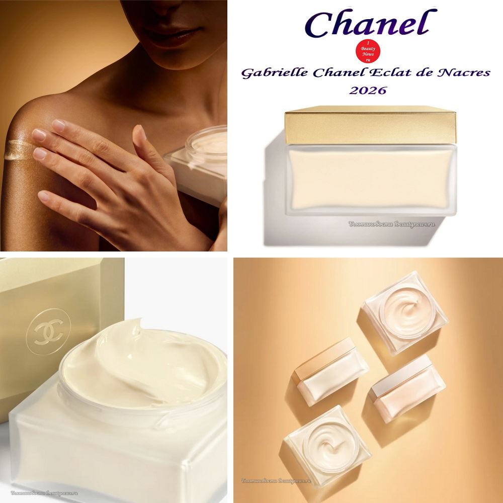 Новый крем для тела Chanel Gabrielle Chanel Eclat de Nacres 2026