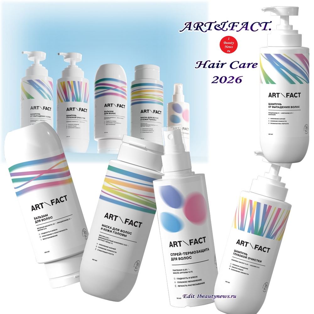 ART&FACT. перезапустил линию Hair Care: новый дизайн, увеличенный объем и приятный аромат