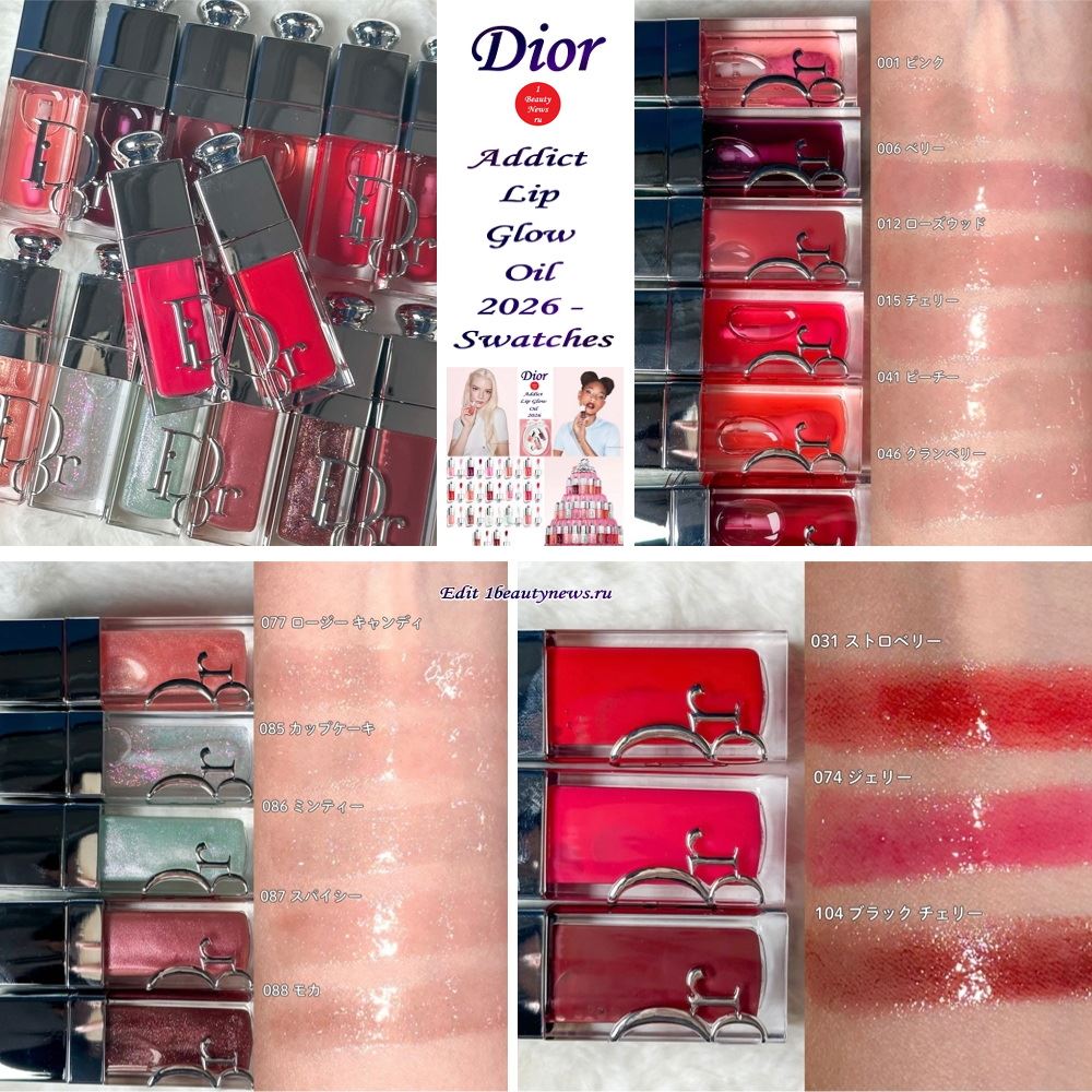 Свотчи новых масел для губ Dior Addict Lip Glow Oil 2026 — Swatches