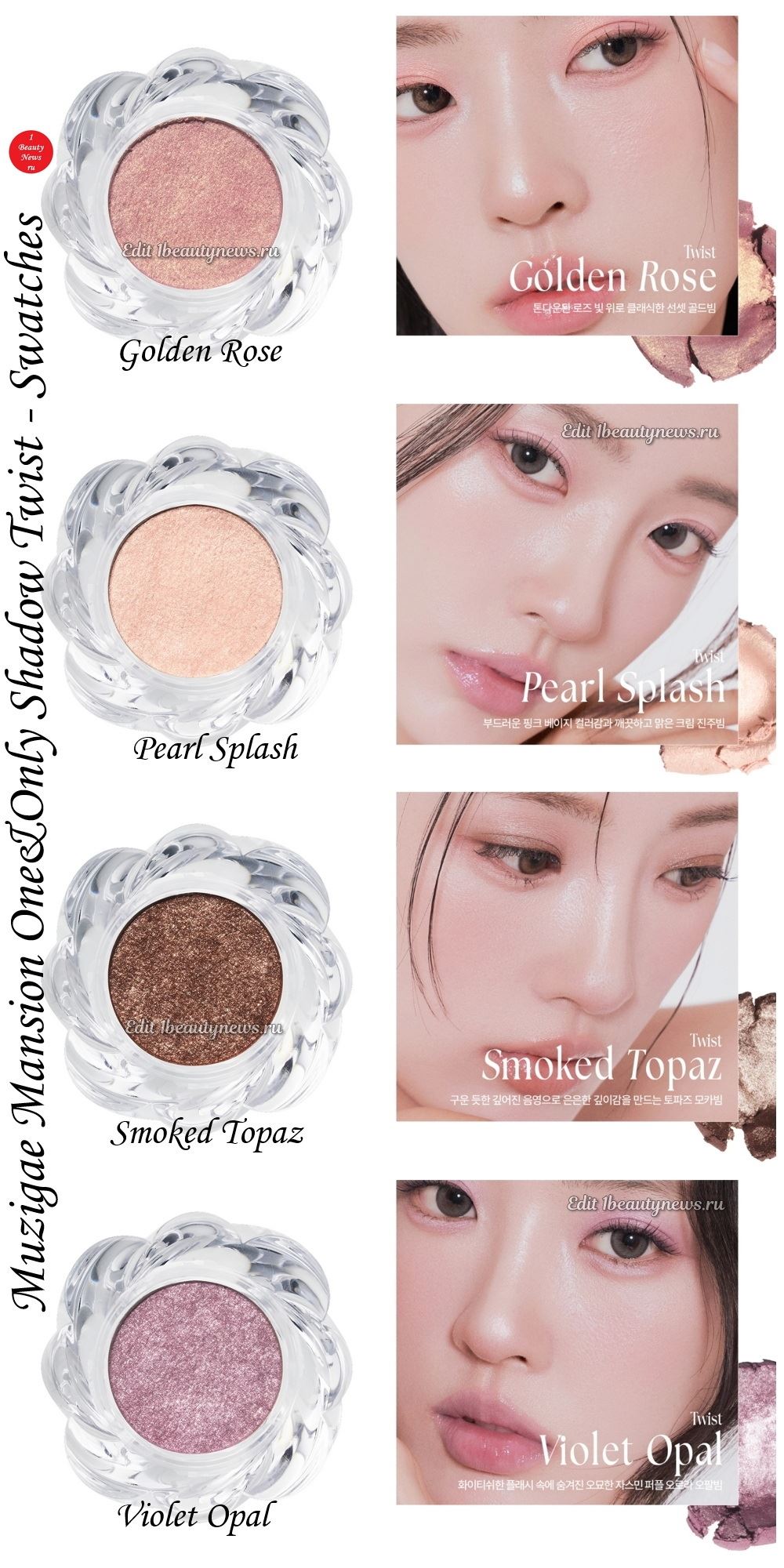 Muzigae Mansion One&Only Shadow Twist - Swatches