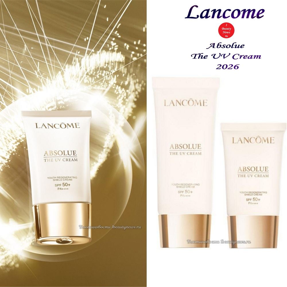 Обновленный солнцезащитный крем Lancome Absolue The UV Cream 2026